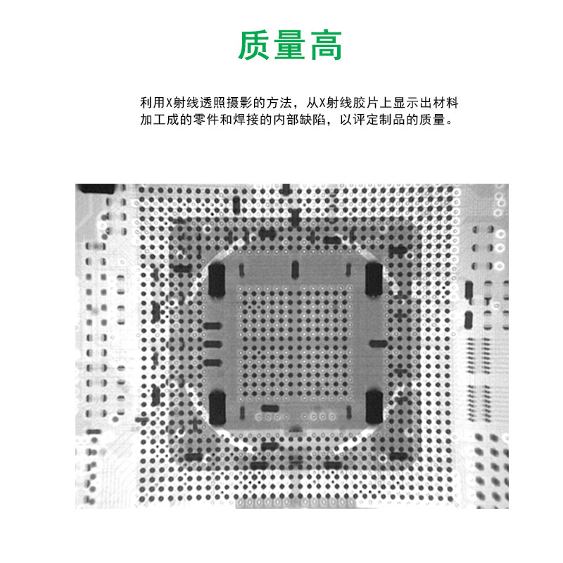 高質(zhì)量X光檢測(cè)服務(wù)