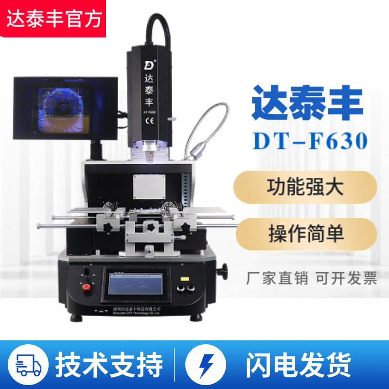 達(dá)泰豐  光學(xué)對位返修臺