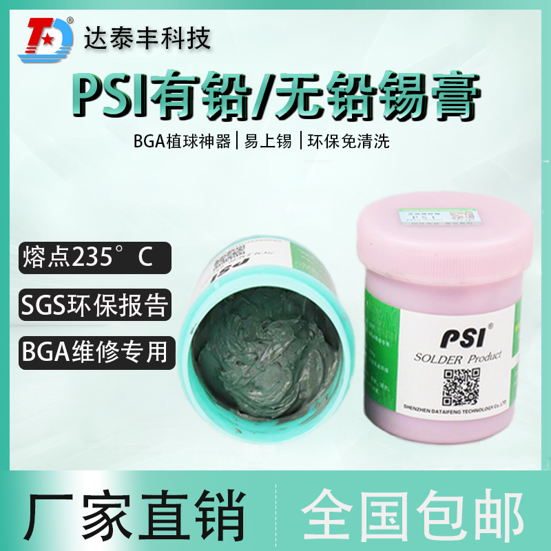 有鉛無(wú)鉛錫膏-主圖.jpg